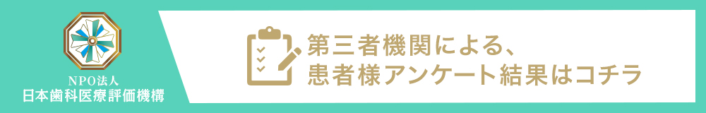 患者さま満足度調査にご協力下さい。