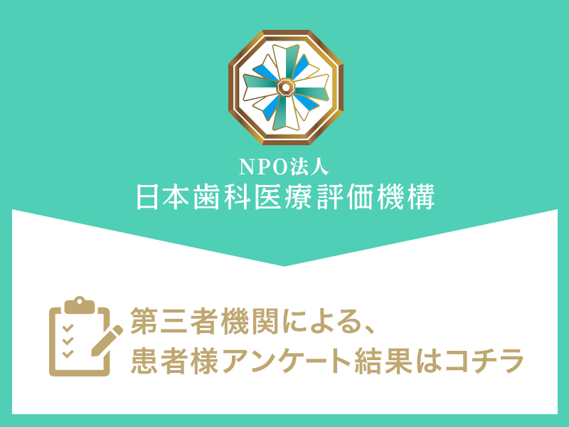 患者さま満足度調査にご協力下さい。